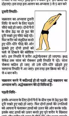 Play Yoga Asans in Hindi