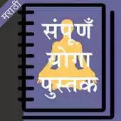 Free play online Yoga Book in Marathi APK Free play online Yoga Book in Marathi APK