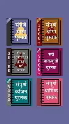 Play Yoga Book in Marathi