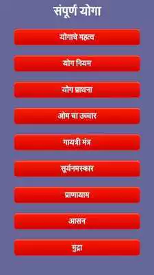 Play Yoga Book in Marathi