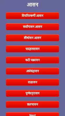 Play Yoga Book in Marathi