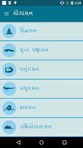 Play APK Yoga In Gujarati  and enjoy Yoga In Gujarati with UptoPlay com.gujarati_app.gujarati_yoga
