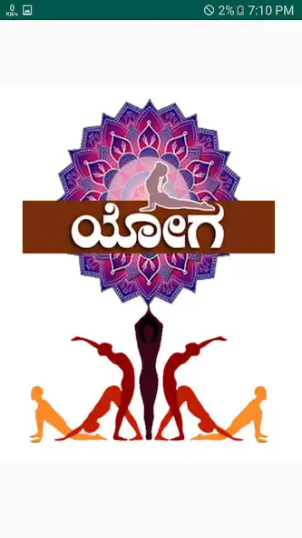 Play Yoga Kannada  and enjoy Yoga Kannada with UptoPlay