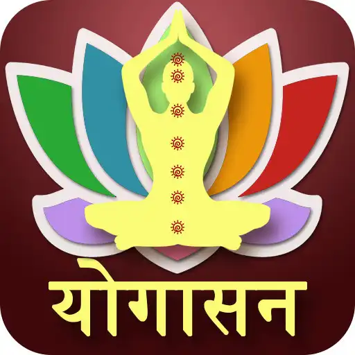 Play Yogasana In Hindi APK