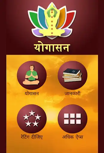 Play Yogasana In Hindi  and enjoy Yogasana In Hindi with UptoPlay