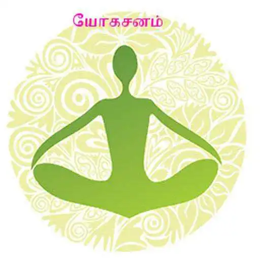 Run free android online yogasanam tamil APK Run free android online yogasanam tamil APK