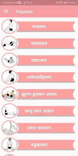 Play Yogasan in Hindi