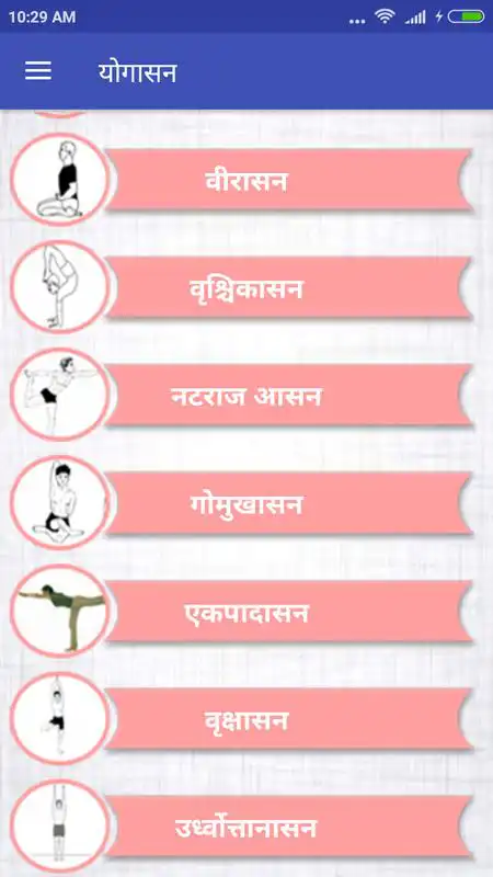 Play Yogasan in Hindi