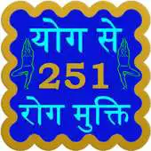 Free play online Yoga Se 251 Rogo Ka Ilaj APK Free play online Yoga Se 251 Rogo Ka Ilaj APK