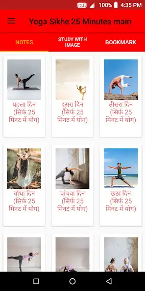 Play Yoga Sikhe 25 Minutes main  and enjoy Yoga Sikhe 25 Minutes main with UptoPlay