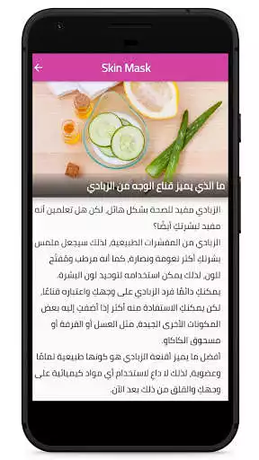 Play Yogurt Face Mask  and enjoy Yogurt Face Mask with UptoPlay