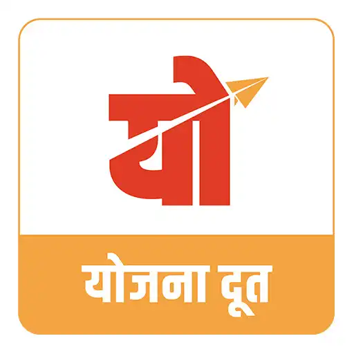 Play Yojana Doot APK Play Yojana Doot APK