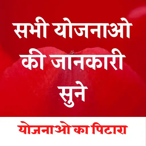 Play Yojnao Ka Pitara APK