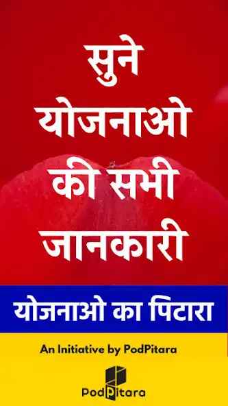 Play Yojnao Ka Pitara  and enjoy Yojnao Ka Pitara with UptoPlay