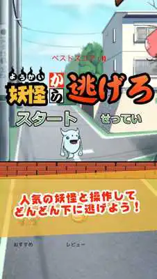 Play Yokai Escape for Yokai watch