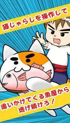 Play YOKE NEKO - The dodging cat -