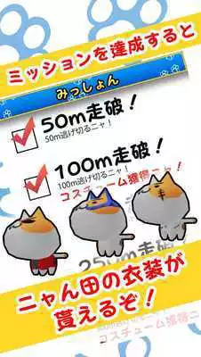 Play YOKE NEKO - The dodging cat -