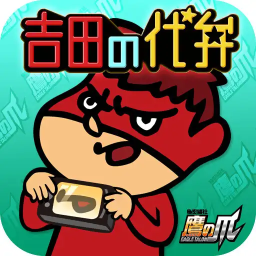 Play Yoshidas Speak APK Play Yoshidas Speak APK