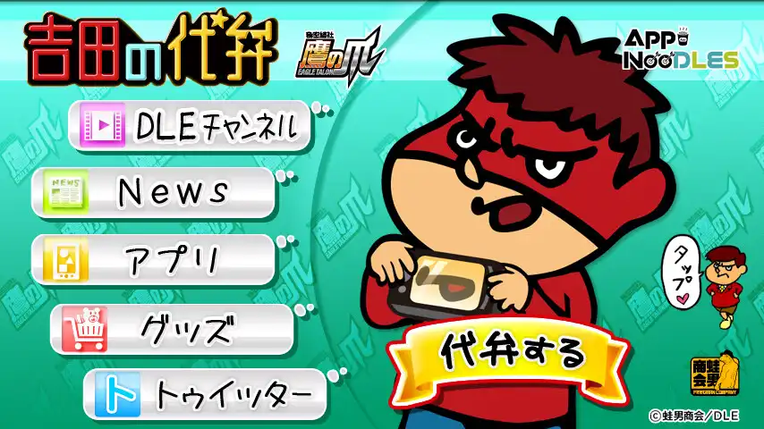 Play Yoshidas Speak  and enjoy Yoshidas Speak with UptoPlay