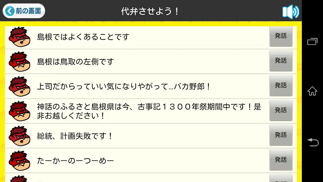 Play Yoshidas Speak as an online game Yoshidas Speak with UptoPlay