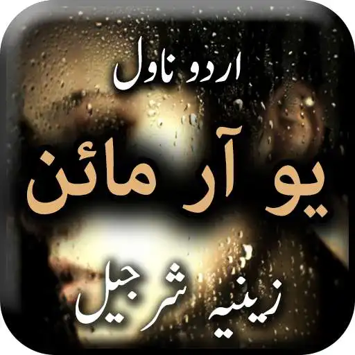 Play You Are Mine by Zeeenia Sharjeel - Offline APK