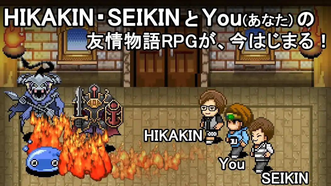 Play You勇者 HIKAKINとSEIKINとRPG  and enjoy You勇者 HIKAKINとSEIKINとRPG with UptoPlay