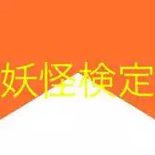 Free play online Youkai Test APK