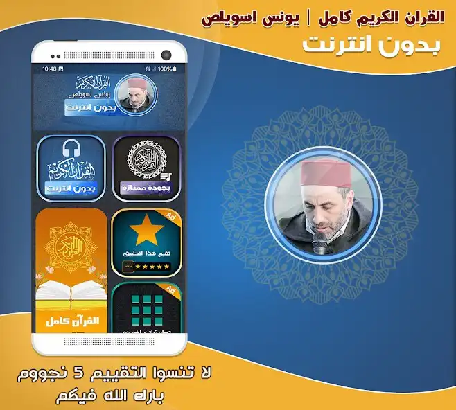 Play Younes Souilass Quran Offline  and enjoy Younes Souilass Quran Offline with UptoPlay
