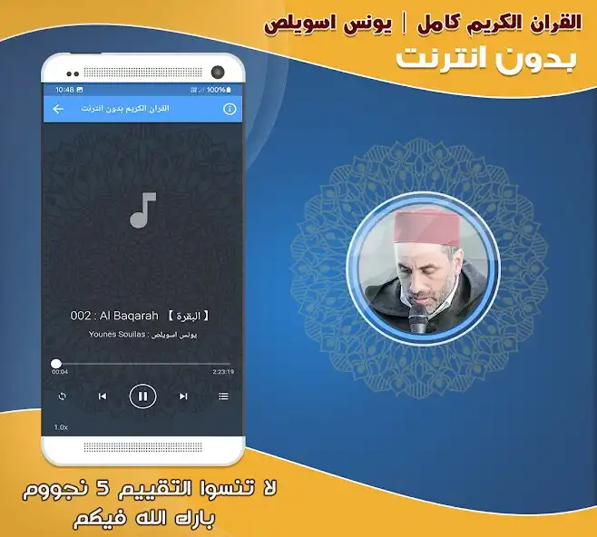 Play Younes Souilass Quran Offline as an online game Younes Souilass Quran Offline with UptoPlay