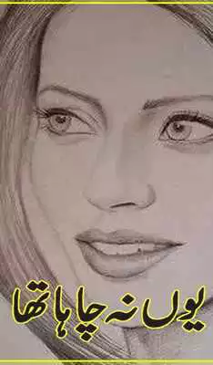 Play Youn Na Chaha Tha - Urdu Novel by Nighat Abdullah