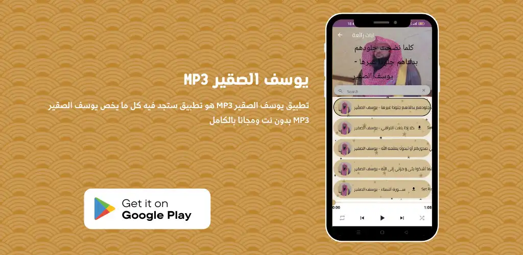 Play Yousef Alsugair mp3 as an online game Yousef Alsugair mp3 with UptoPlay