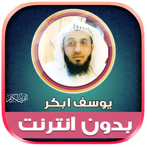 Play youssef abkar quran offline APK Play youssef abkar quran offline APK
