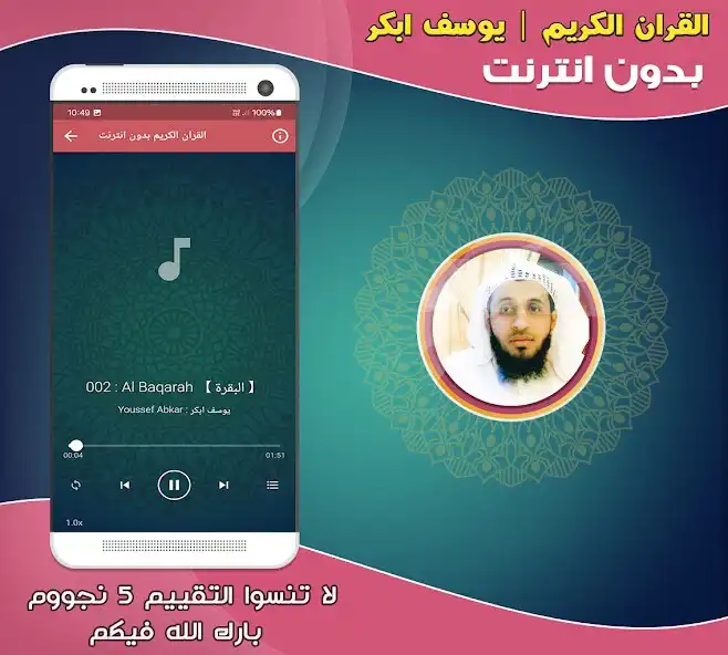 Play youssef abkar quran offline as an online game youssef abkar quran offline with UptoPlay