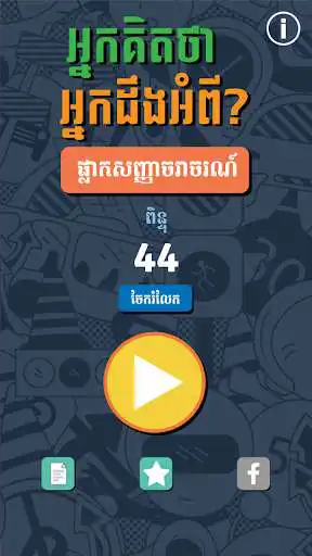 Play You Think You Know Traffic?