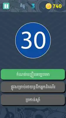 Play You Think You Know Traffic?