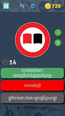 Play You Think You Know Traffic?