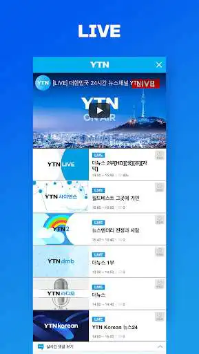 Play YTN for Phone as an online game YTN for Phone with UptoPlay