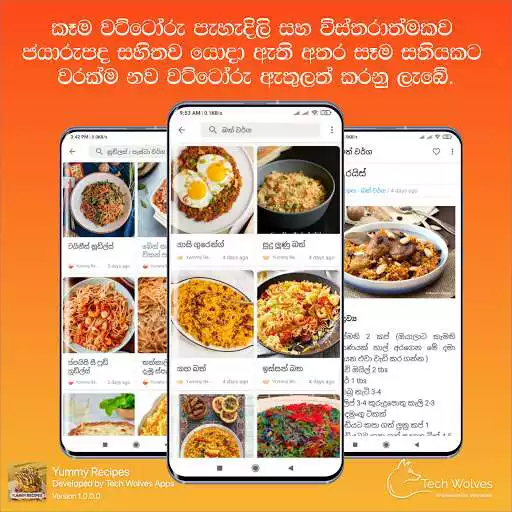 Play Yummy Recipes - Sinhala Iwum Pihum as an online game Yummy Recipes - Sinhala Iwum Pihum with UptoPlay