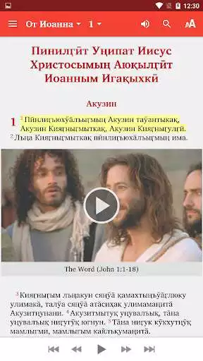 Play Yupik Bible -cyrillic  and enjoy Yupik Bible -cyrillic with UptoPlay