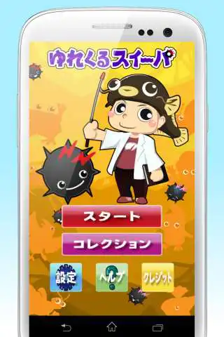 Play yurekuru sweeper  and enjoy yurekuru sweeper with UptoPlay