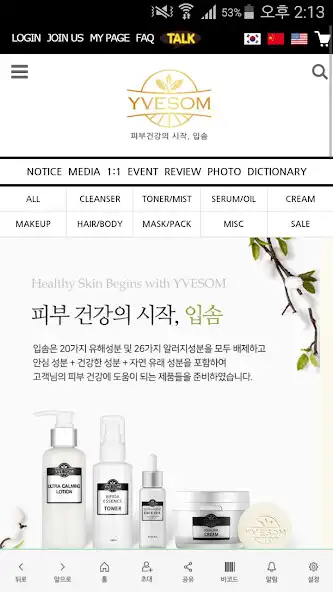 Play 입솜 - YVESOM  and enjoy 입솜 - YVESOM with UptoPlay