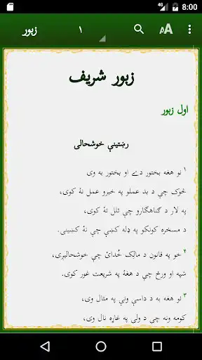Play Zabur - Pashto  and enjoy Zabur - Pashto with UptoPlay