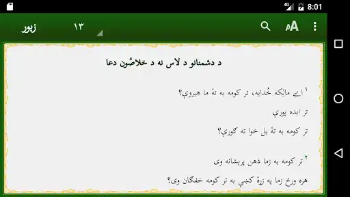Play Zabur - Pashto as an online game Zabur - Pashto with UptoPlay