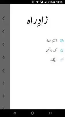Play Zad e rah by Jalil Ahsan Nadvi Play Zad e rah by Jalil Ahsan Nadvi