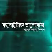 Free play online Zafar Iqbal SCifi Kopotronic Valobasha APK