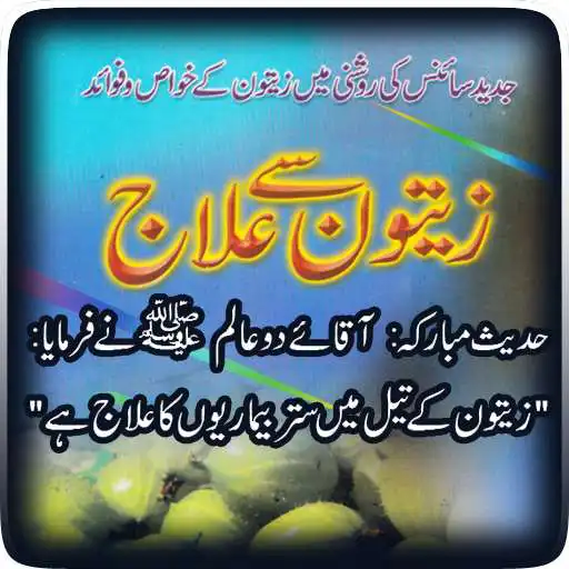 Free play online Zaitoon (Olives) Say ilaj APK