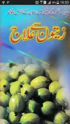 Play Zaitoon (Olives) Say ilaj