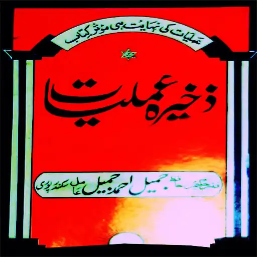 Play Zakhira Amliyat E Taveezat APK