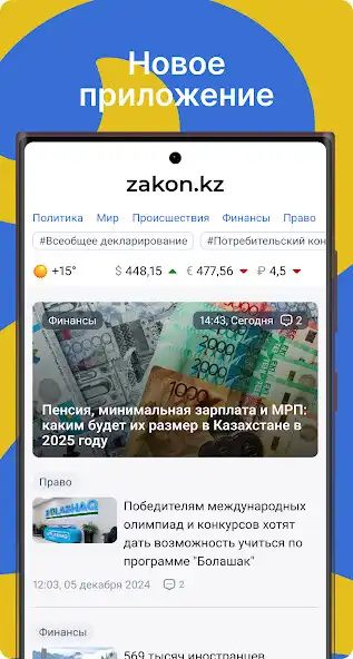 Play Zakon.kz  and enjoy Zakon.kz with UptoPlay