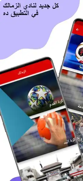 Play Zamalek : Coming Zamalek  and enjoy Zamalek : Coming Zamalek with UptoPlay